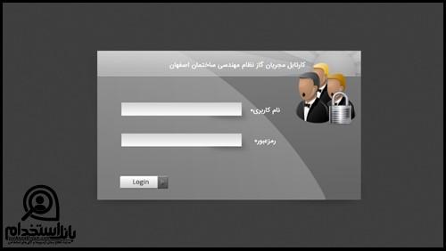 کارتابل مجریان گاز اصفهان